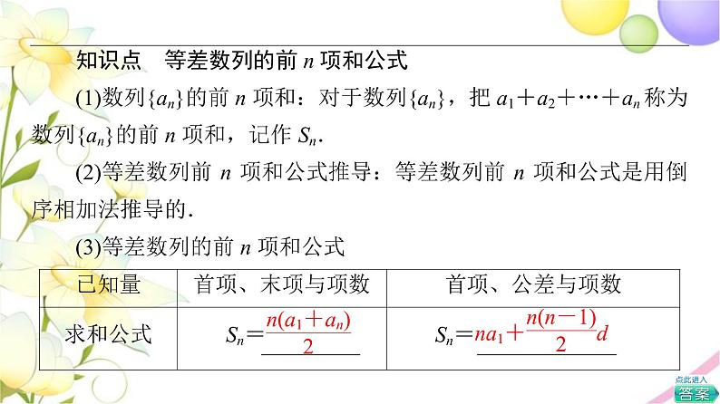 高中数学第4章数列4.24.2.3第1课时等差数列的前n项和课件苏教版选择性必修第一册05