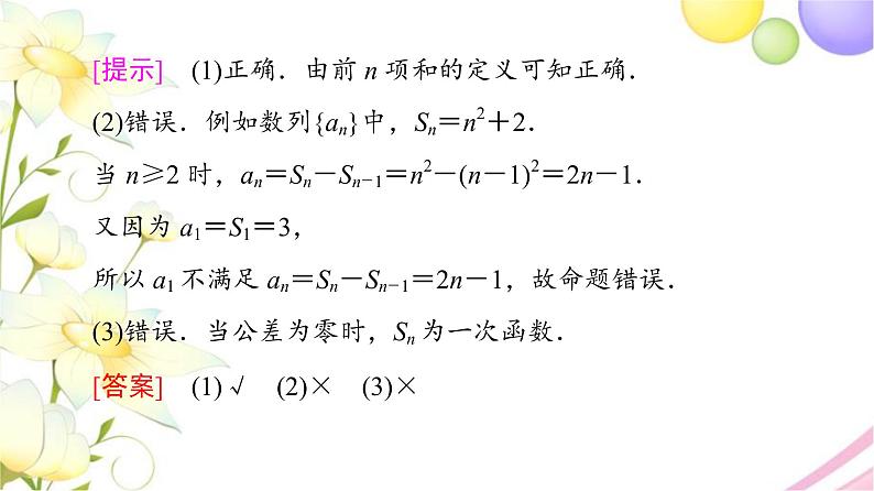 高中数学第4章数列4.24.2.3第1课时等差数列的前n项和课件苏教版选择性必修第一册08