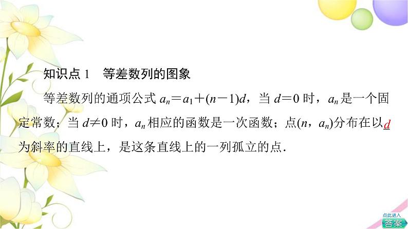 高中数学第4章数列4.24.2.14.2.2第2课时等差数列的性质课件苏教版选择性必修第一册05