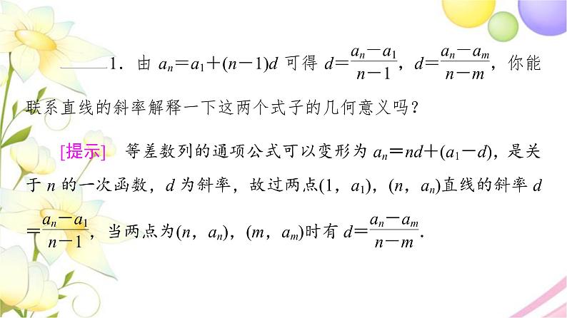 高中数学第4章数列4.24.2.14.2.2第2课时等差数列的性质课件苏教版选择性必修第一册06
