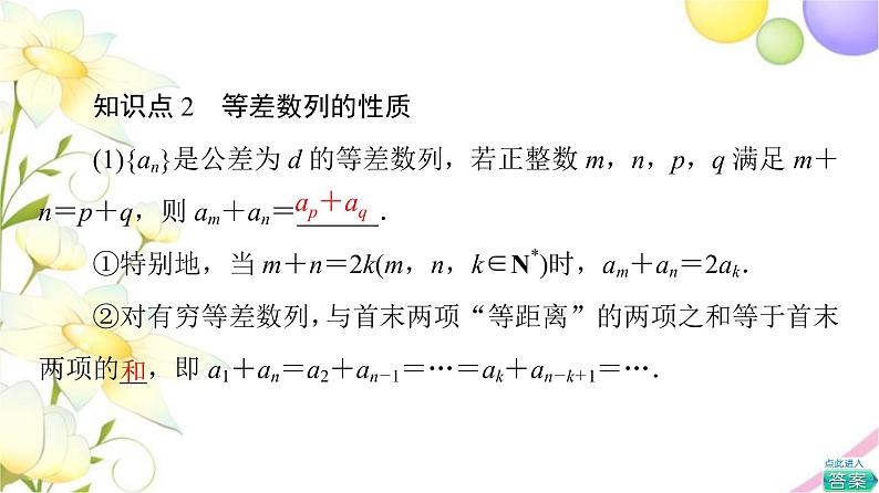 高中数学第4章数列4.24.2.14.2.2第2课时等差数列的性质课件苏教版选择性必修第一册07