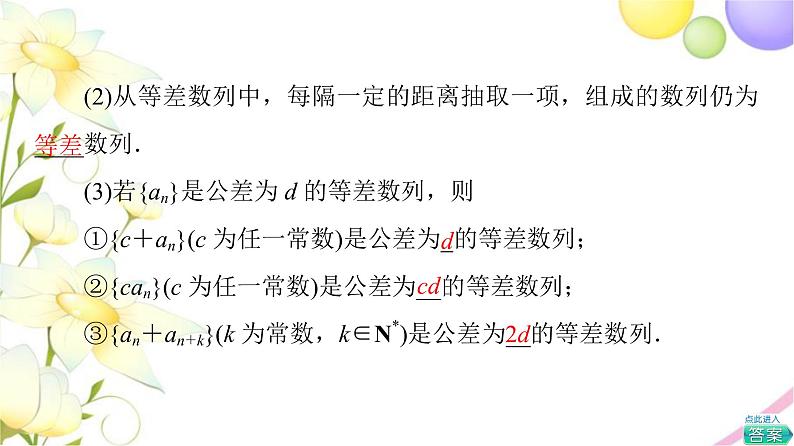 高中数学第4章数列4.24.2.14.2.2第2课时等差数列的性质课件苏教版选择性必修第一册08