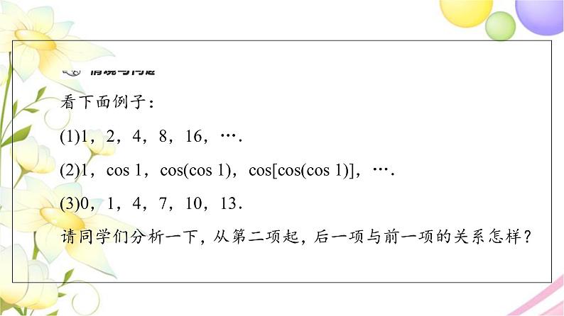 高中数学第4章数列4.1第2课时数列的递推公式课件苏教版选择性必修第一册04