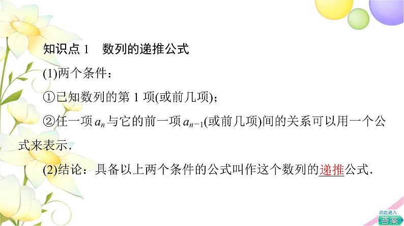 高中数学第4章数列4.1第2课时数列的递推公式课件苏教版选择性必修第一册05