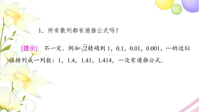 高中数学第4章数列4.1第2课时数列的递推公式课件苏教版选择性必修第一册06