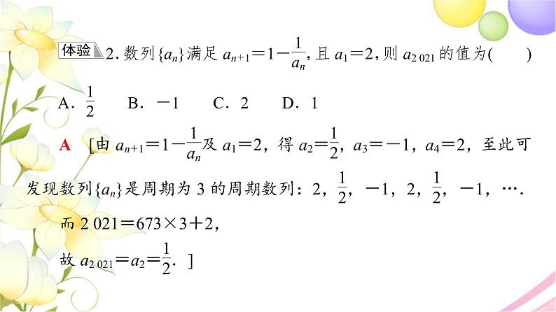 高中数学第4章数列4.1第2课时数列的递推公式课件苏教版选择性必修第一册08