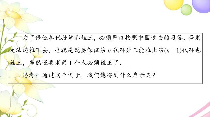 高中数学第4章数列4.4数学归纳法课件苏教版选择性必修第一册05