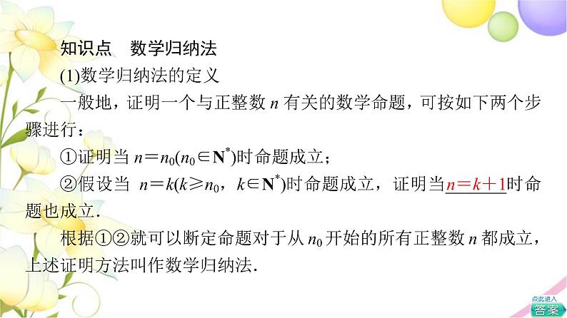 高中数学第4章数列4.4数学归纳法课件苏教版选择性必修第一册06