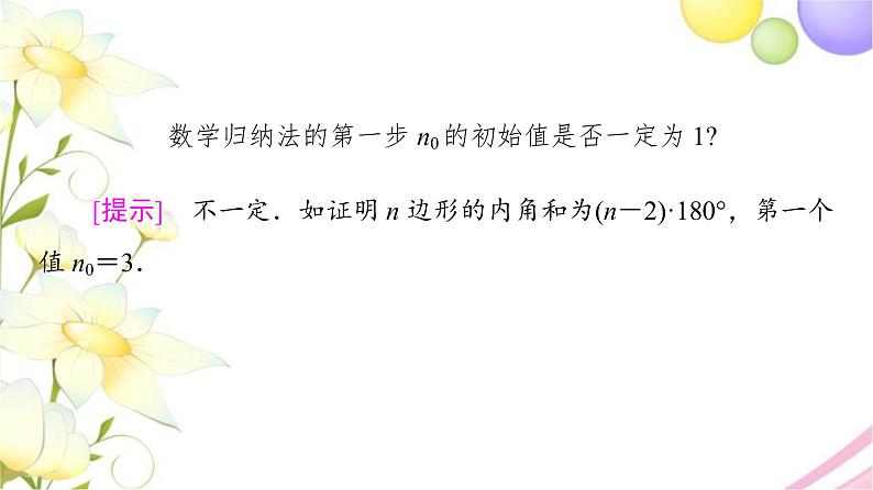 高中数学第4章数列4.4数学归纳法课件苏教版选择性必修第一册08