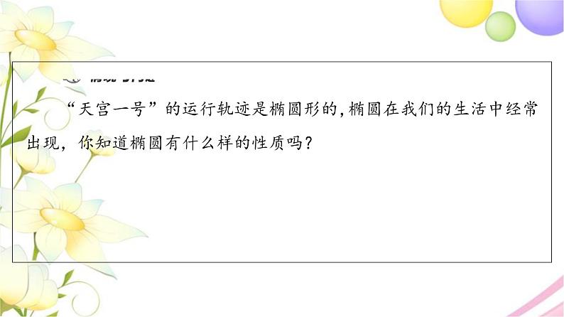 高中数学第3章圆锥曲线与方程3.13.1.2第1课时椭圆的几何性质课件苏教版选择性必修第一册04