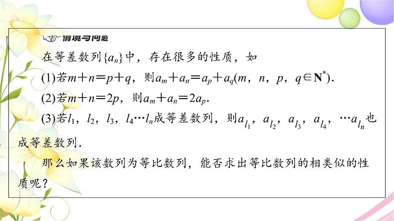 高中数学第4章数列4.34.3.14.3.2第2课时等比数列的性质课件苏教版选择性必修第一册04