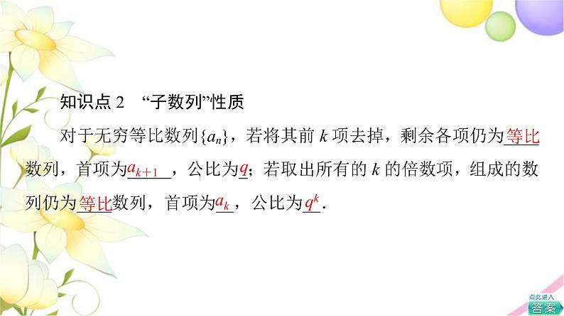 高中数学第4章数列4.34.3.14.3.2第2课时等比数列的性质课件苏教版选择性必修第一册07