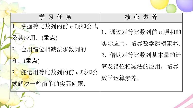 高中数学第4章数列4.34.3.3第1课时等比数列的前n项和课件苏教版选择性必修第一册02
