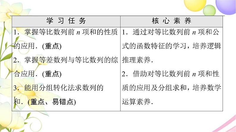 高中数学第4章数列4.34.3.3第2课时等比数列前n项和的性质及应用课件苏教版选择性必修第一册02