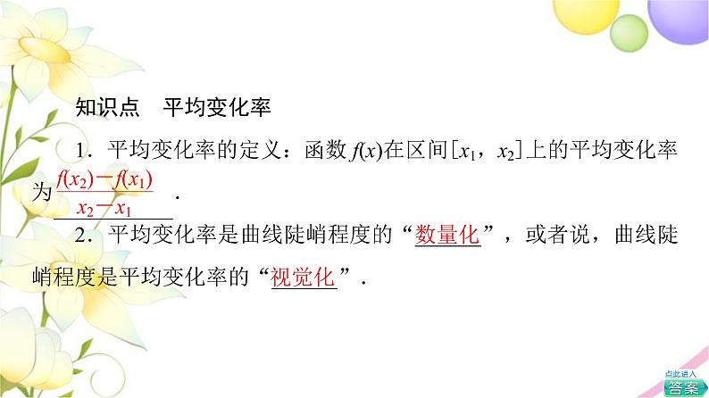 高中数学第5章导数及其应用5.15.1.1平均变化率课件苏教版选择性必修第一册第5页