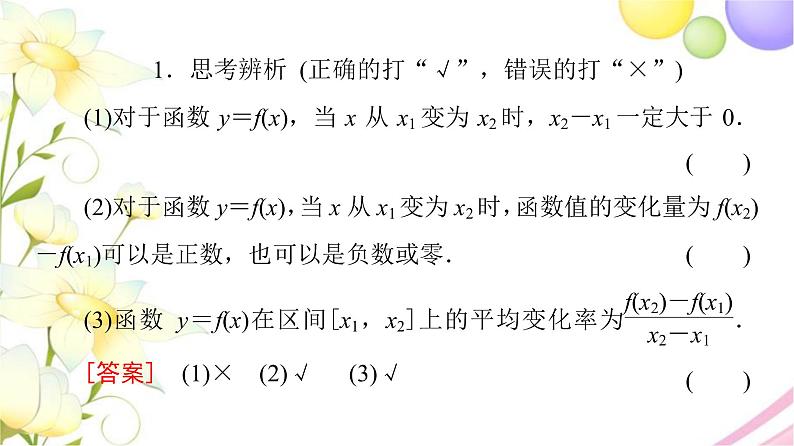 高中数学第5章导数及其应用5.15.1.1平均变化率课件苏教版选择性必修第一册06