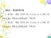 高中数学第5章导数及其应用5.35.3.2极大值与极小值课件苏教版选择性必修第一册