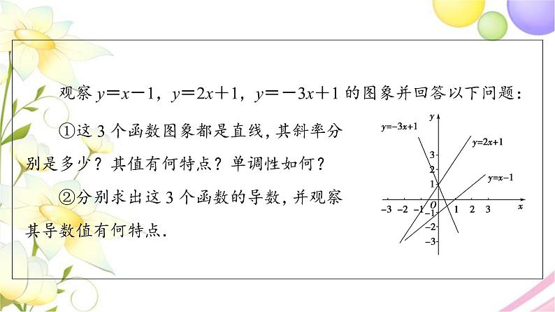 高中数学第5章导数及其应用5.35.3.1单调性课件苏教版选择性必修第一册第4页