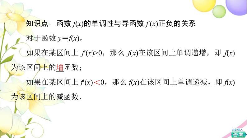 高中数学第5章导数及其应用5.35.3.1单调性课件苏教版选择性必修第一册第5页