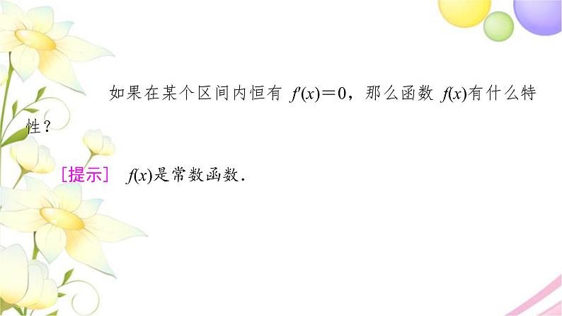 高中数学第5章导数及其应用5.35.3.1单调性课件苏教版选择性必修第一册第7页