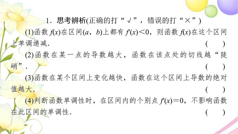 高中数学第5章导数及其应用5.35.3.1单调性课件苏教版选择性必修第一册第8页