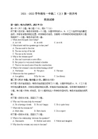 福建省将乐县第一中学2021-2022学年高二上学期第一次月考英语【试卷+答案】