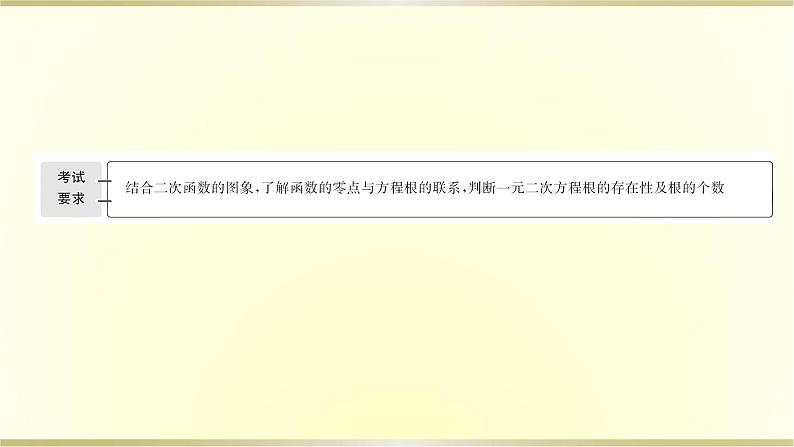 高考数学一轮复习第二章函数及其应用第八节函数与方程课件苏教版第2页