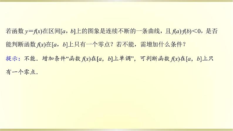 高考数学一轮复习第二章函数及其应用第八节函数与方程课件苏教版第6页