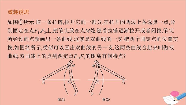 双曲线的标准方程PPT课件免费下载05