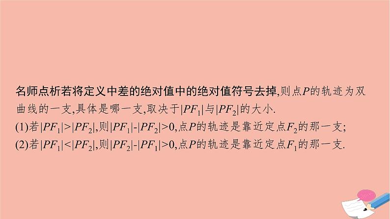 双曲线的标准方程PPT课件免费下载07