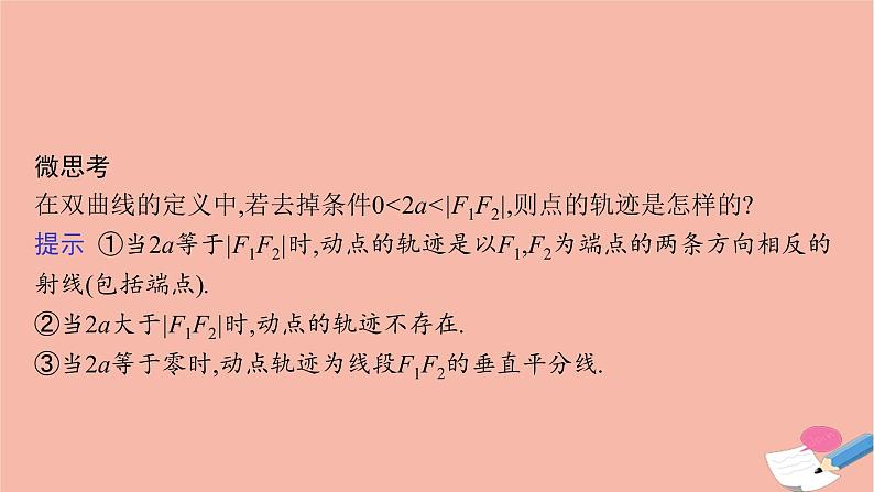 双曲线的标准方程PPT课件免费下载08