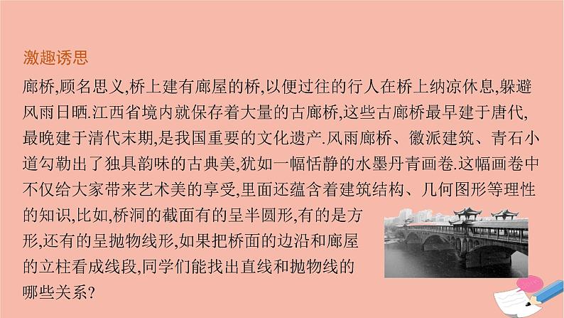 高中数学第二章平面解析几何2.8直线与圆锥曲线的位置关系课件新人教B版选择性必修第一册05