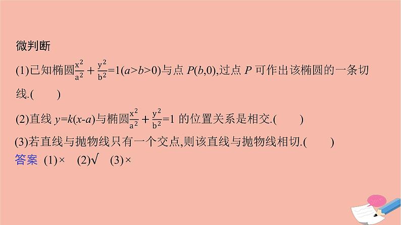 高中数学第二章平面解析几何2.8直线与圆锥曲线的位置关系课件新人教B版选择性必修第一册08