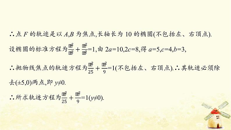 高中数学第三章圆锥曲线的方程章末整合课件新人教A版选择性必修第一册第7页
