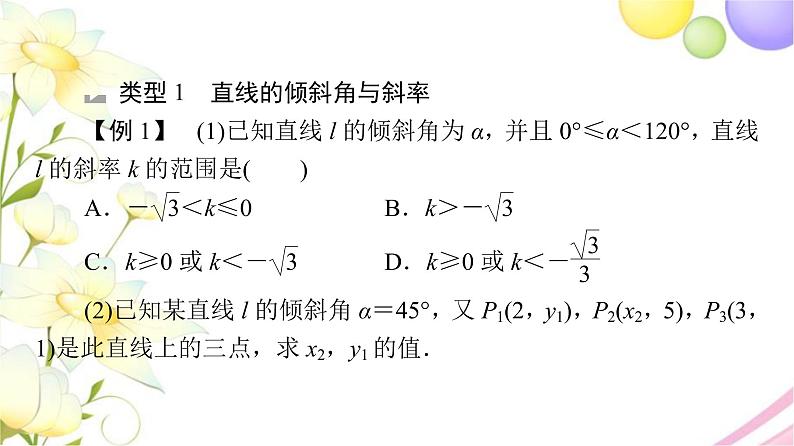 高中数学第1章直线与方程章末综合提升课件苏教版选择性必修第一册05