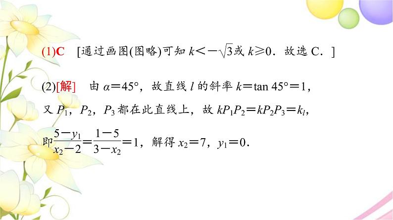 高中数学第1章直线与方程章末综合提升课件苏教版选择性必修第一册06