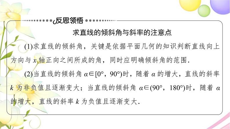 高中数学第1章直线与方程章末综合提升课件苏教版选择性必修第一册07