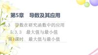 高中数学苏教版 (2019)选择性必修第一册第5章 导数及其应用5.3 导数在研究函数中的应用课文内容课件ppt