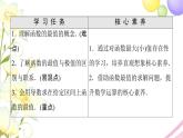 高中数学第5章导数及其应用5.35.3.3第1课时最大值与最小值课件苏教版选择性必修第一册