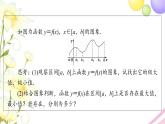 高中数学第5章导数及其应用5.35.3.3第1课时最大值与最小值课件苏教版选择性必修第一册