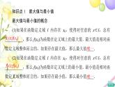 高中数学第5章导数及其应用5.35.3.3第1课时最大值与最小值课件苏教版选择性必修第一册