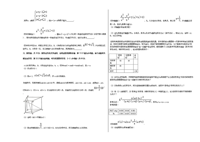 2020-2021学年山西省晋中市、大同市高三（上）期末数学试卷（文科）人教A版02