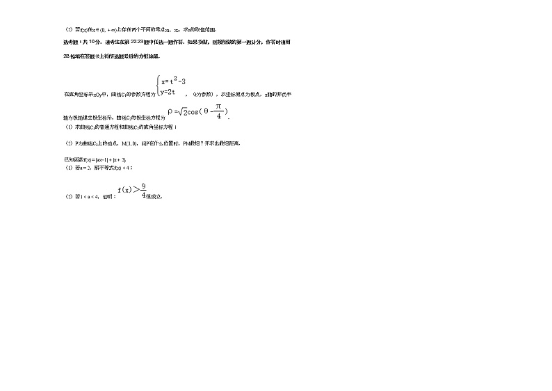 2020-2021学年山西省晋中市、大同市高三（上）期末数学试卷（文科）人教A版03