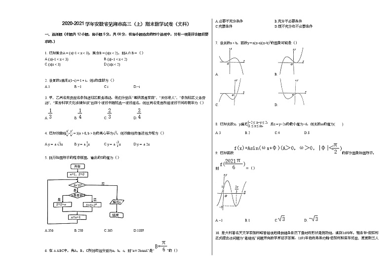 2020-2021学年安徽省芜湖市高三（上）期末数学试卷（文科）人教A版01