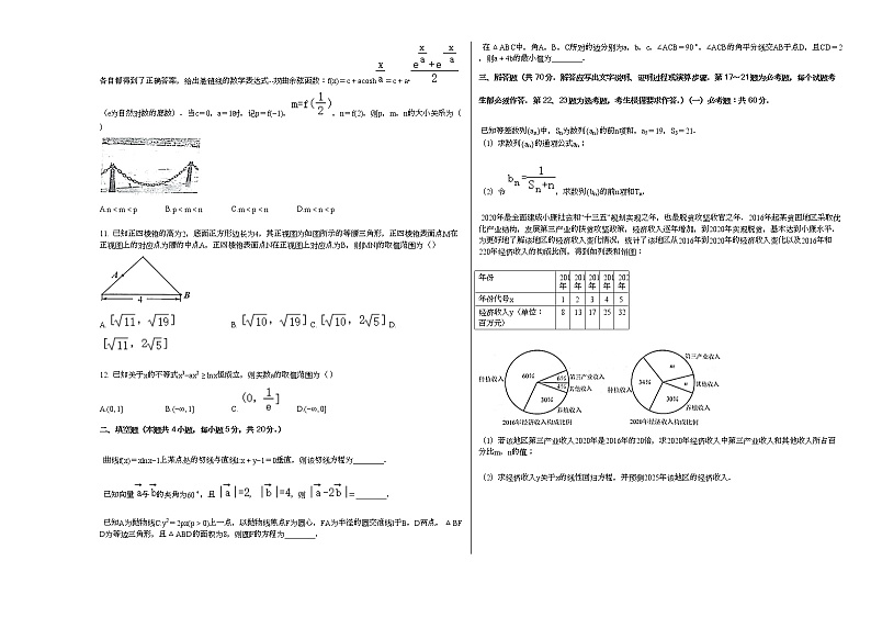 2020-2021学年安徽省芜湖市高三（上）期末数学试卷（文科）人教A版02