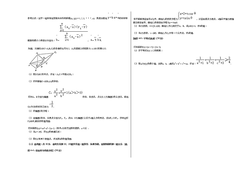 2020-2021学年安徽省芜湖市高三（上）期末数学试卷（文科）人教A版03