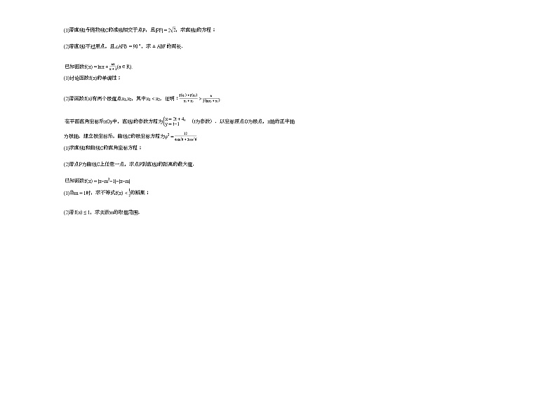 2020-2021学年广西省河池市高三（上）1月期末考试数学试卷人教A版03