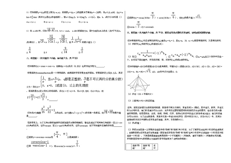 2020-2021学年山西省朔州市怀仁市高三（上）期末数学试卷（理科）人教A版02