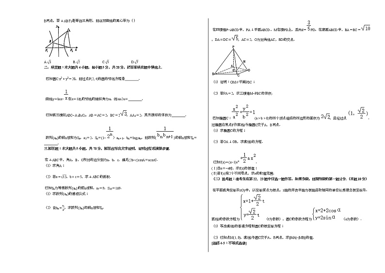 2020-2021学年吉林省四平市高三（上）期末数学试卷（文科）人教A版第2页