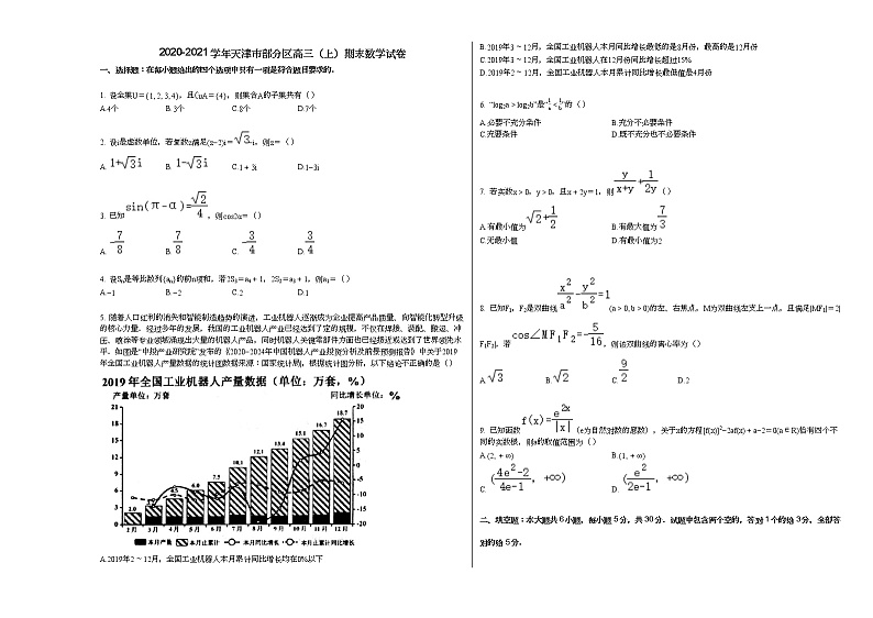 2020-2021学年天津市部分区高三（上）期末数学试卷人教A版第1页